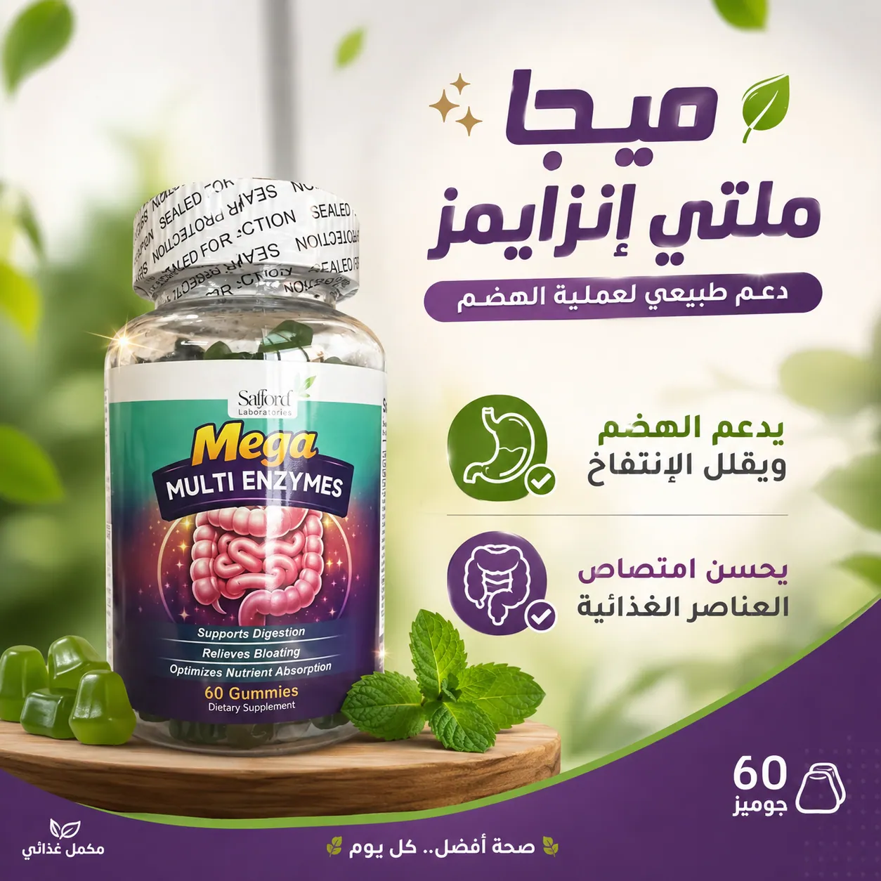 SAFFORD Mega Multi Enzymes 60 gummies