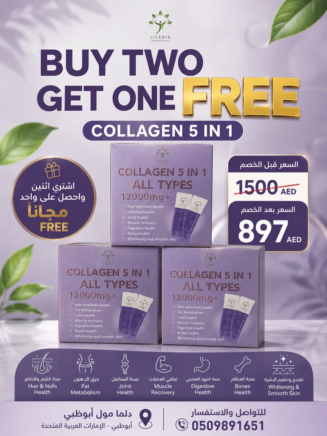 عرض الثلاث بوكسات كولاجين اشترى اثنين والثالث مجانا